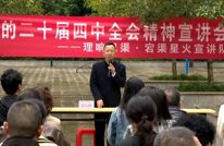 “宕渠星火”宣讲进社区推动党的二十届四中全会精神落地生根