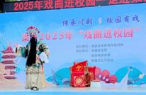 川剧进校园 非遗文化在校园“活态传承”