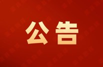 “阙里賨都 福美渠县”  短视频与摄影作品大赛征稿公告