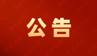 “阙里賨都 福美渠县”  短视频与摄影作品大赛征稿公告