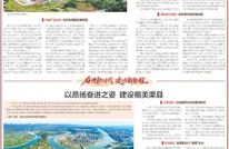 【賨城华章“十四五”】以昂扬奋进之姿 建设福美渠县