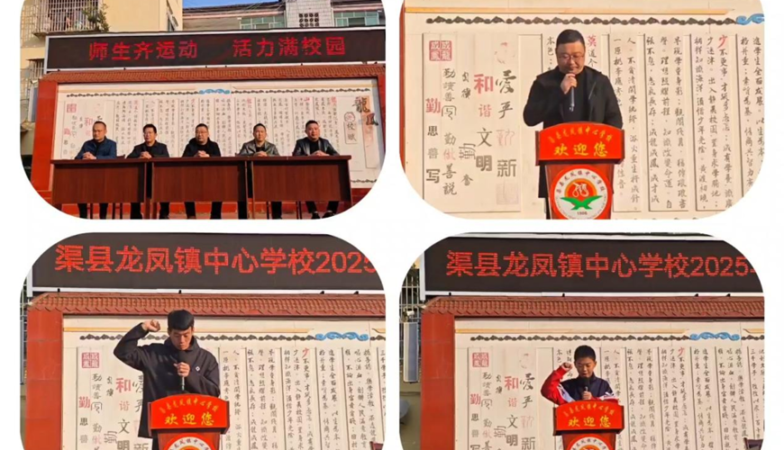 师生齐运动  活力满校园