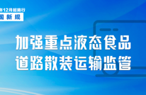 12月起，这些新规将影响你我生活！