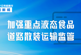 12月起，这些新规将影响你我生活！