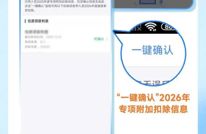 2026年度个税专项附加扣除信息确认开始啦，一图看懂要点