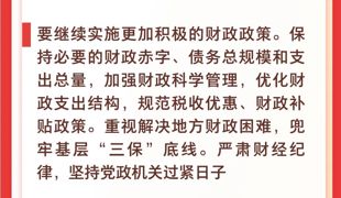 中央经济工作会议，一图速览！