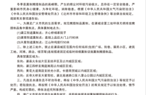 关于规范渠县城区熏制腌腊制品的通告