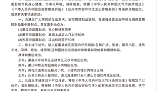 关于规范渠县城区熏制腌腊制品的通告