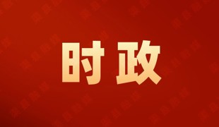 县政府召开第90次常务会