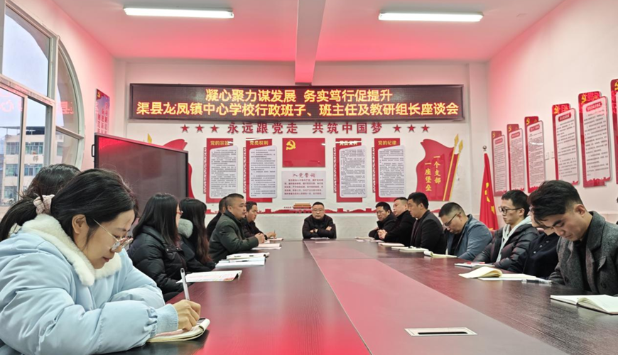 凝心聚力谋发展  务实笃行促提升