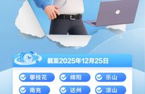 灵活就业人员2025基本养老保险缴费即将截止，参保人注意合理安排！