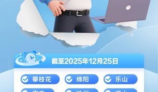 灵活就业人员2025基本养老保险缴费即将截止，参保人注意合理安排！