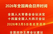2026年全国两会召开时间来了
