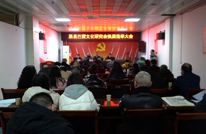 渠县巴賨文化研究会完成换届