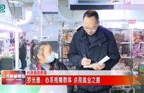 罗光德：心系残障群体 点亮就业之路