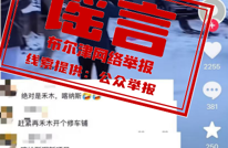 网传“新疆禾木喀纳斯景区多车相撞车祸”？当地回应