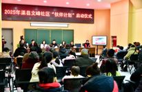 伙伴同行·童筑美好——2025年渠县文峰社区“伙伴计划”启动仪式圆满举行