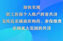医保个人账户，又有好消息！