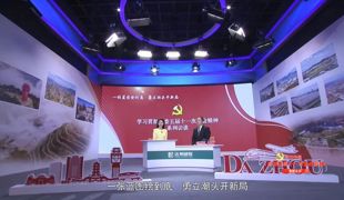 全会系列访谈（六）渠县：跻身西部百强县第一方阵 扛牢大县担当