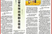 人民日报关注渠县 | 以监督实效回报群众信任
