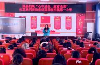 渠县妇联“心守成长，家育未来”公益课助力家校共育