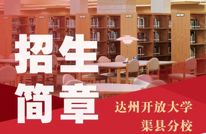 刚刚宣布！2026渠县这所学校将大量招生！