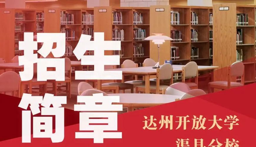 刚刚宣布！2026渠县这所学校将大量招生！