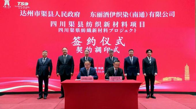 世界500强东丽集团落子渠县 助力渠县轻纺服饰产业再上台阶