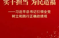 何为正确政绩观？新华社推出重磅通讯