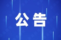 渠县妇女联合会关于征集“巾帼展风采 光影耀宕渠”短视频作品的公告