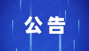 渠县妇女联合会关于征集“巾帼展风采 光影耀宕渠”短视频作品的公告