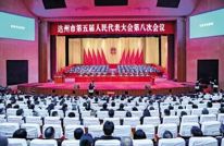 市五届人大八次会议闭幕 童梦主持闭幕会并讲话 梁磊 唐廷教 胡杰 王蔚荩出席 欧阳健承当选为达州市监察委员会主任