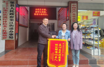 渠江街道：深夜排危保安全 锦旗致谢连民心