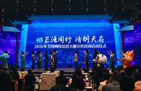 喜报！达州市网络法治宣传工作经验做法荣获2025年度“全国网络法治宣传十大精品案例”