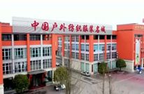 渠县：轻纺企业满产冲刺一季度 智造赋能提质增效