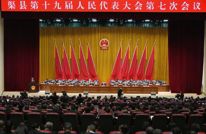 县十九届人大七次会议开幕 张顺超作政府工作报告 郑明春主持并宣布开幕 余述容 冉然 李林出席