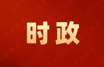 县委政法工作会议：建设更高水平的平安渠县法治渠县