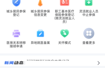 达州市上线“为他人异地就医自助备案”