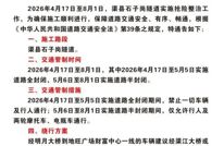 关于对渠县石子岗隧道实施交通管制的通告