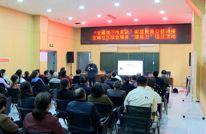 渠县举办“文峰塔下传家话”家庭教育公益讲座