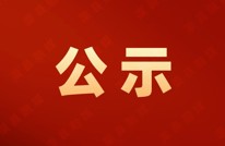 “阙里賨都 福美渠县”短视频与摄影作品比赛获奖作品公示