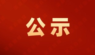 “阙里賨都 福美渠县”短视频与摄影作品比赛获奖作品公示