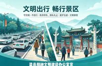 争做文明好客渠县人 乐享文明祥和五一假——致全县人民的“五一”倡议书