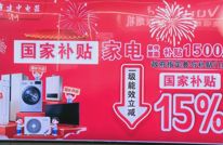 渠县：“以旧换新”政策再发力  激发市民消费活力