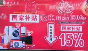 渠县：“以旧换新”政策再发力  激发市民消费活力
