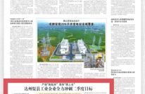 《四川经济日报》头版聚焦渠县工业企业全力冲刺二季度目标