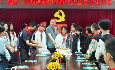 情暖童心 共庆六一——渠县土溪镇初级中学开展留守儿童集体生日会慰问活动