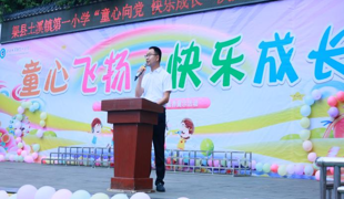 党建引领促成长  童心向党庆六一