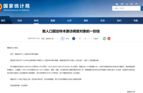 入户调查明天开始，请积极配合！