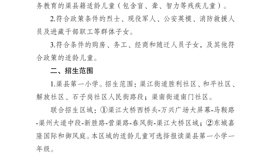 渠县2026年义务教育阶段学校招生公告